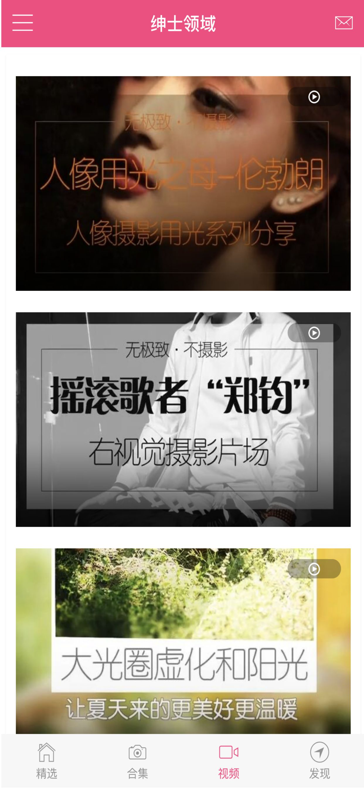 绅士领域pr
