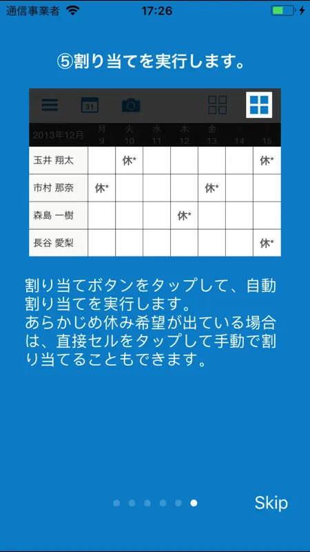 シフト表 - 勤務シフト表を自動で作成 screenshot 5 of 6