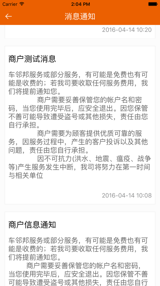 #4. 车邻邦商户版 (iOS) 由: 广化 熊