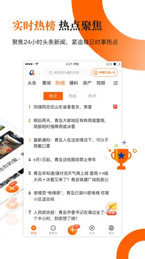青岛新闻—青岛24小时权威新闻发布平台 screenshot 3