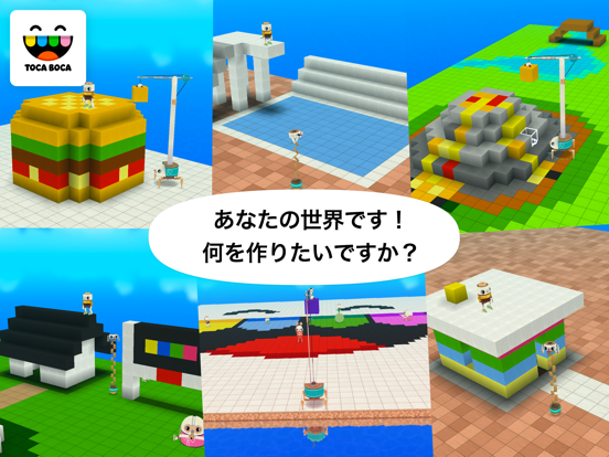 トッカ・ビルダー(Toca Builders)のおすすめ画像5