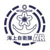 海上自衛隊AR