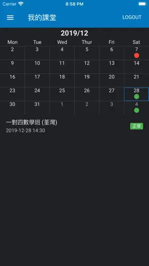 HOKSI學斯學生APP screenshot 4