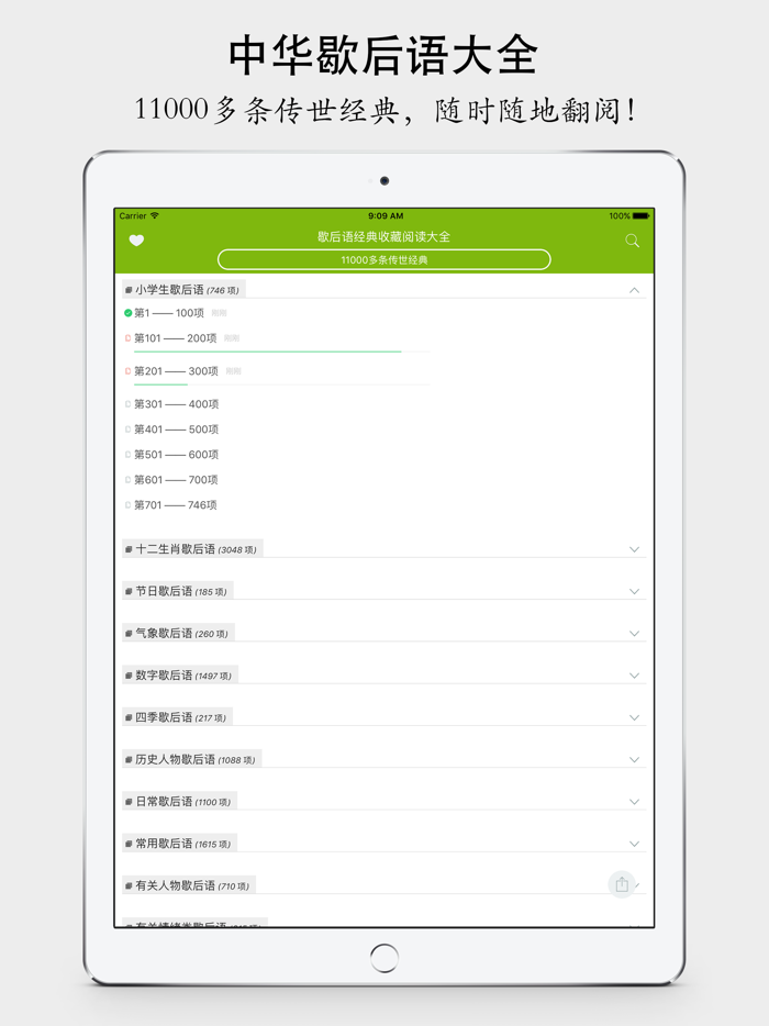 歇后语大全精华