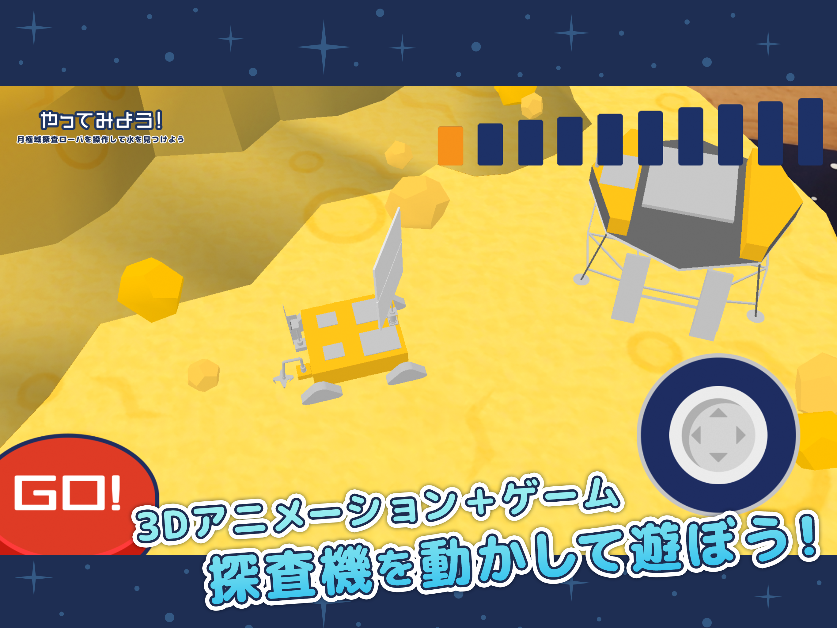 JAXAといっしょに月探査