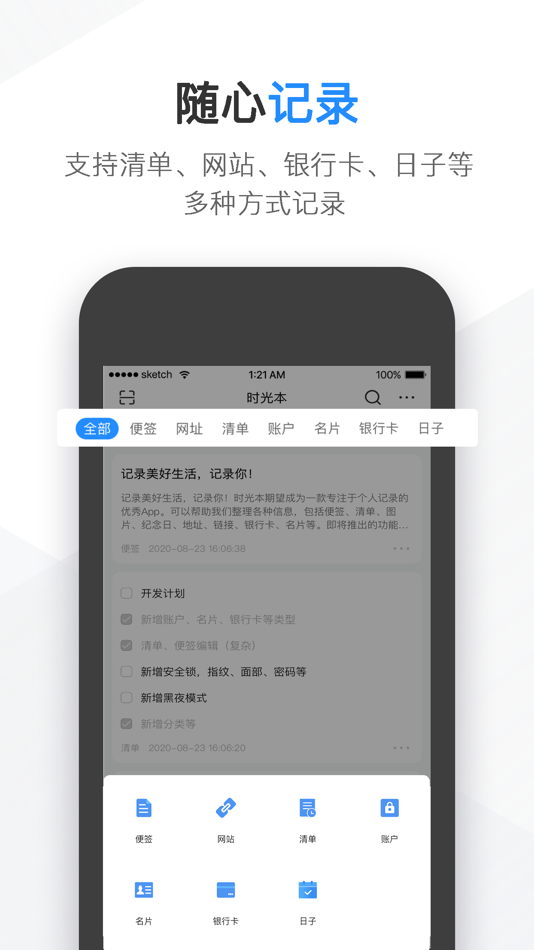 #3. 时光本-时间规划纪念日提醒 (macOS) Podle: 冠鹏 陈