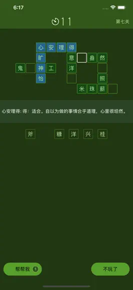 Game screenshot 小龙成语填空 - 成语接龙小游戏 apk
