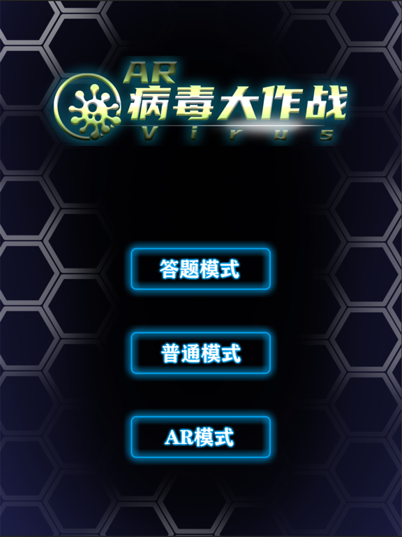 Screenshot #4 pour AR病毒大作战