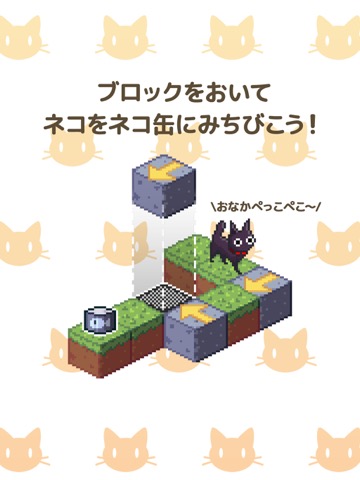 トコトコ箱庭ネコパズル シュレディンガーの箱庭のおすすめ画像2