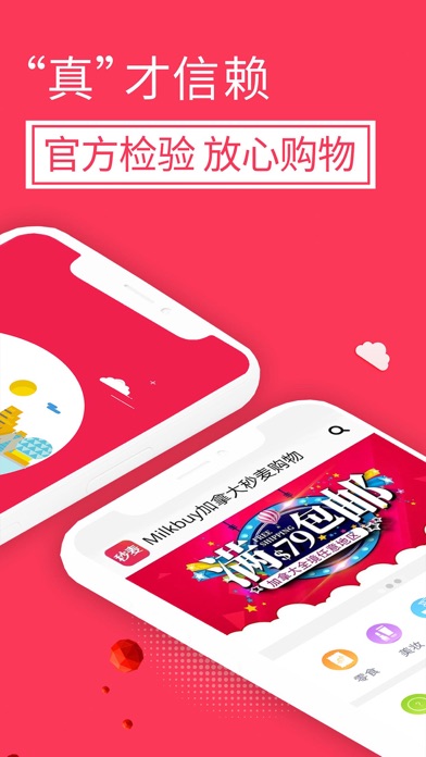 Milkbuy Screenshot