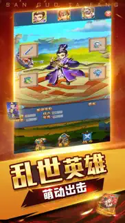 三国名将传-单机版卡牌游戏 iphone screenshot 4