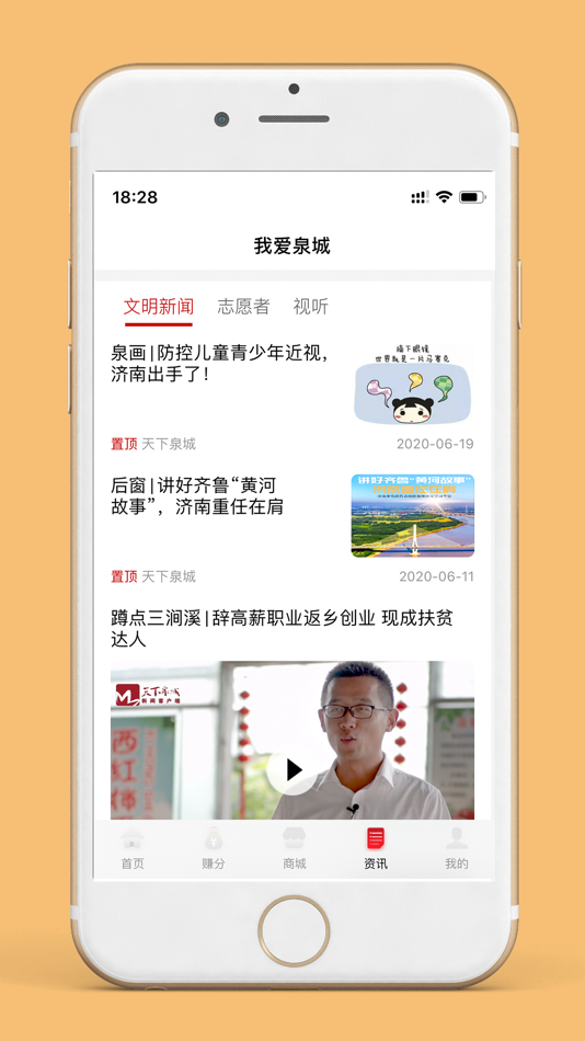 #2. 我爱泉城 (iOS) 由: 济南广播电视台
