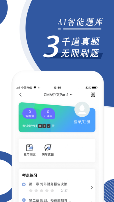 CMA考试随身学-注册管理会计师考试必备刷题库 screenshot 3