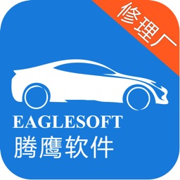 腾鹰汽修汽配助手