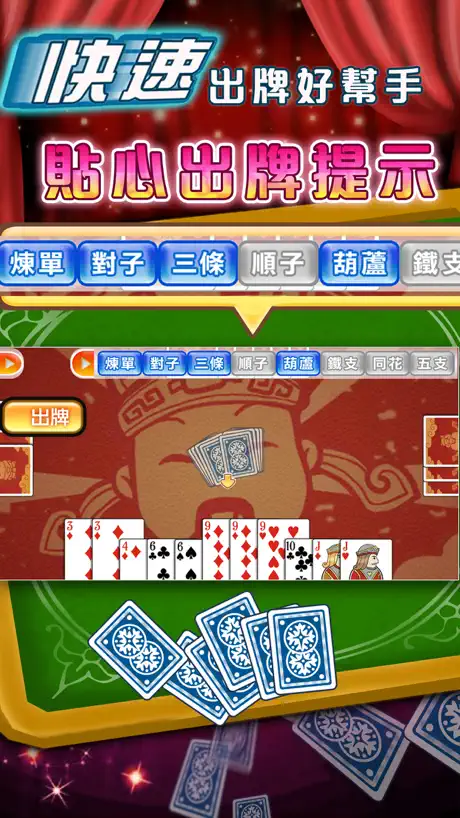 i.Game 晶鑽大老二 Lite