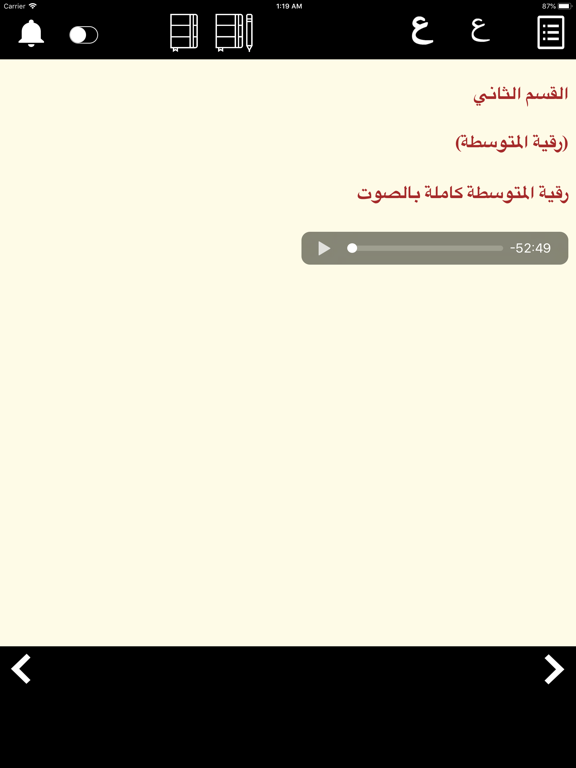 الرقية الشرعية من العين والحسد iPad screenshot 2 - Book app