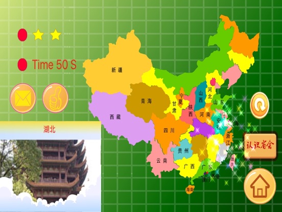 Screenshot #5 pour 中国地图地理知识测验