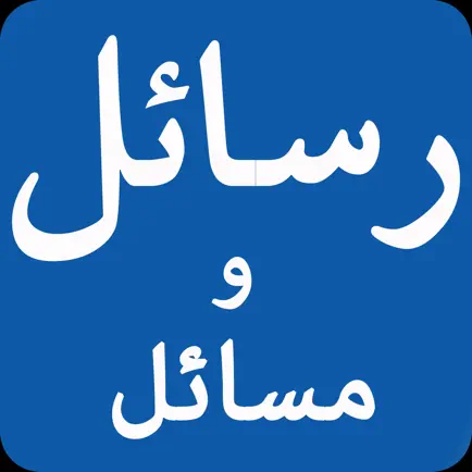Rasail wa Masail -Syed Maududi Читы