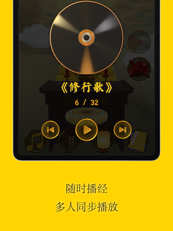南无观世音菩萨 iPad screenshot 4 - Reference app