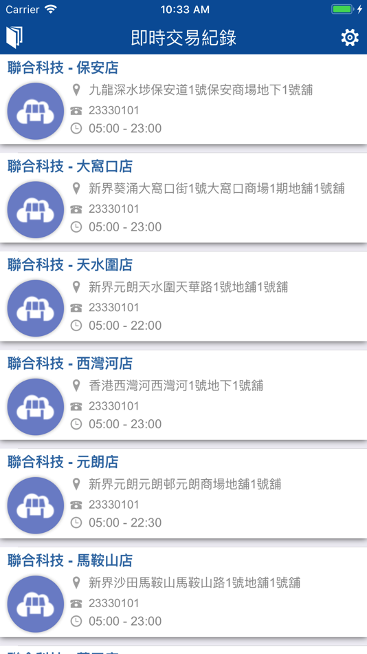 #1. UCR Reporter (iOS) 由: Union Cash Register Company Limited