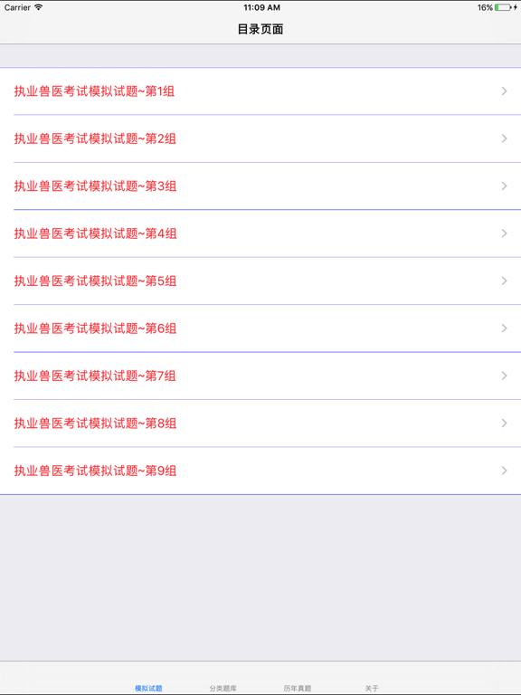 Screenshot #4 pour 执业兽医考试题库大全