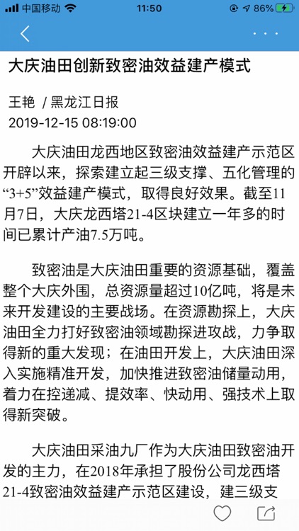 黑龙江科普 screenshot-4