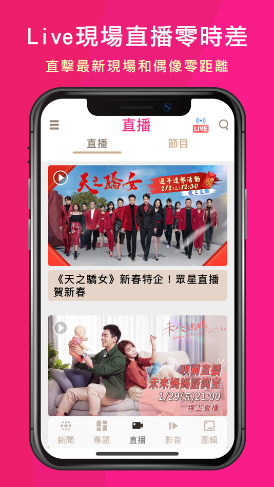 #3. 娛樂星聞 (iOS) 由: Sanlih E-Television Co., Ltd.