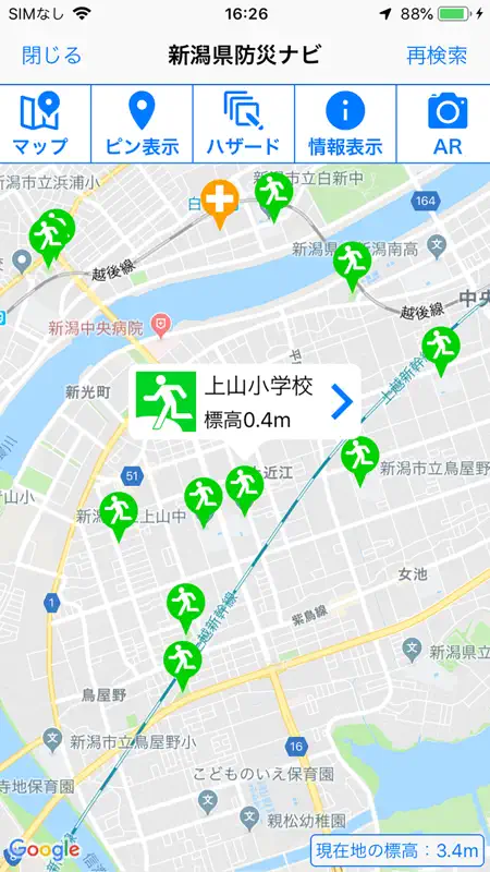 新潟県防災ナビ　ー新潟県公式防災アプリー screenshot 3 of 8