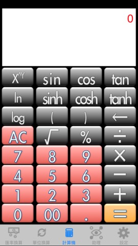 EZCalculator (Multi-Function)のおすすめ画像3