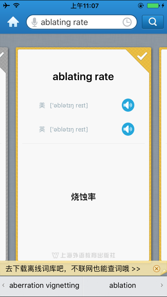 #3. 外教社航空航天英语词典 (iOS) 게시자: Shanghai Haidi Digital Publishing Technology Co., Ltd.