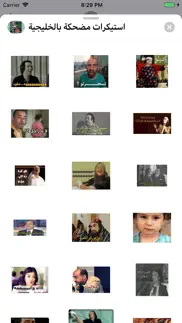 How to cancel & delete استيكرات مضحكة بالخليجية 2
