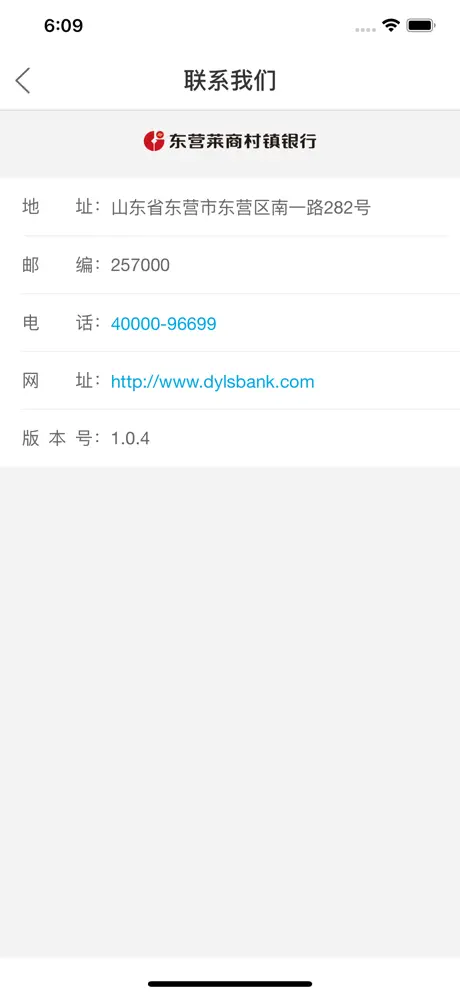 东营莱商村镇企业银行