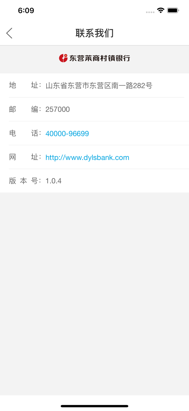 东营莱商村镇企业银行 screenshot 6