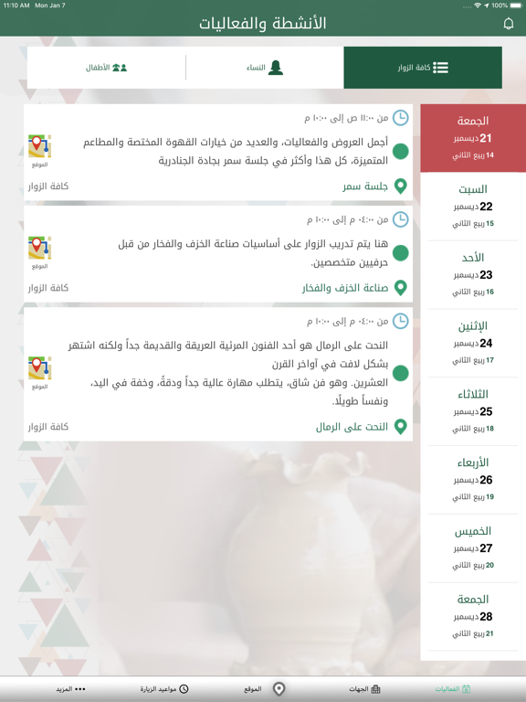 Screenshot #5 pour مهرجان الجنادرية