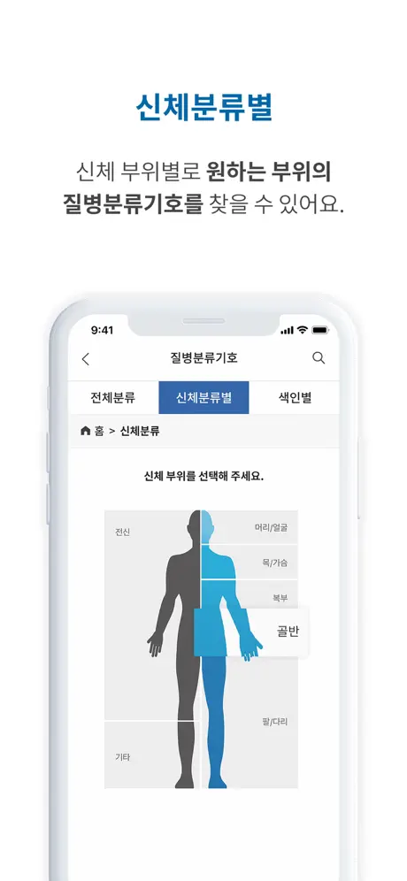 질병분류기호