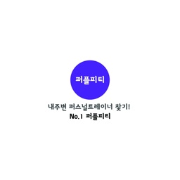 퍼플피티