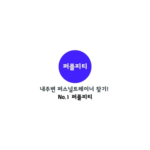 퍼플피티