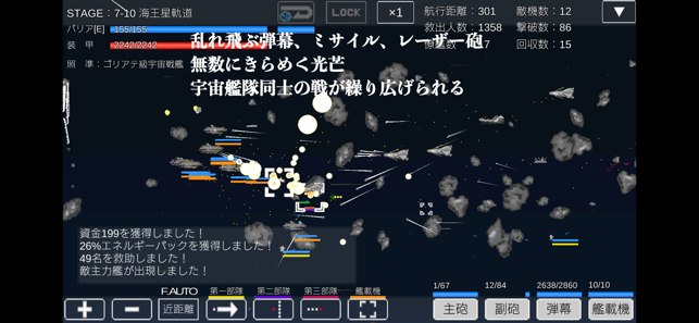 SpaceBattleshipStory RPG(圖2)-速報App