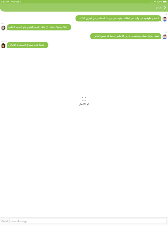 Screenshot #5 pour Medresty - مدرستي
