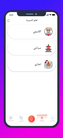 Game screenshot تعلم الصينية apk