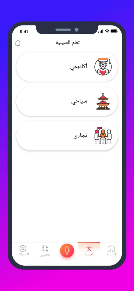تعلم الصينية