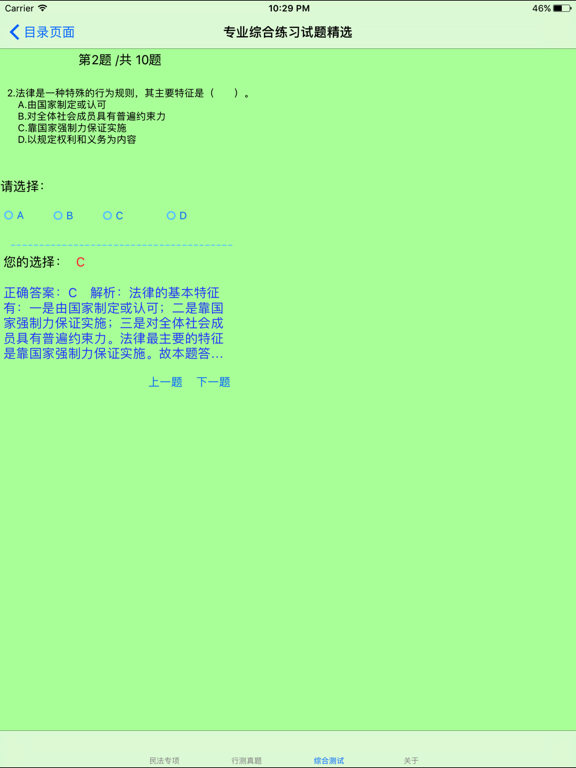 Screenshot #4 pour 政法干警招录题库大全