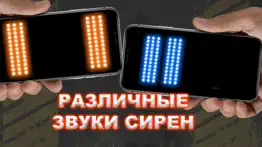 Мигалки - полицейская мигалка айфон картинки 3