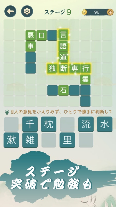 四字熟語クロス—単語パズルゲーム 人気 screenshot 1