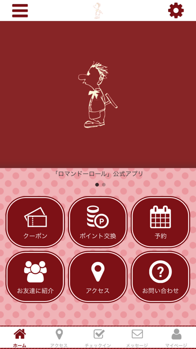 ロマンドーロール　愛媛　公式アプリ iPhone screenshot
