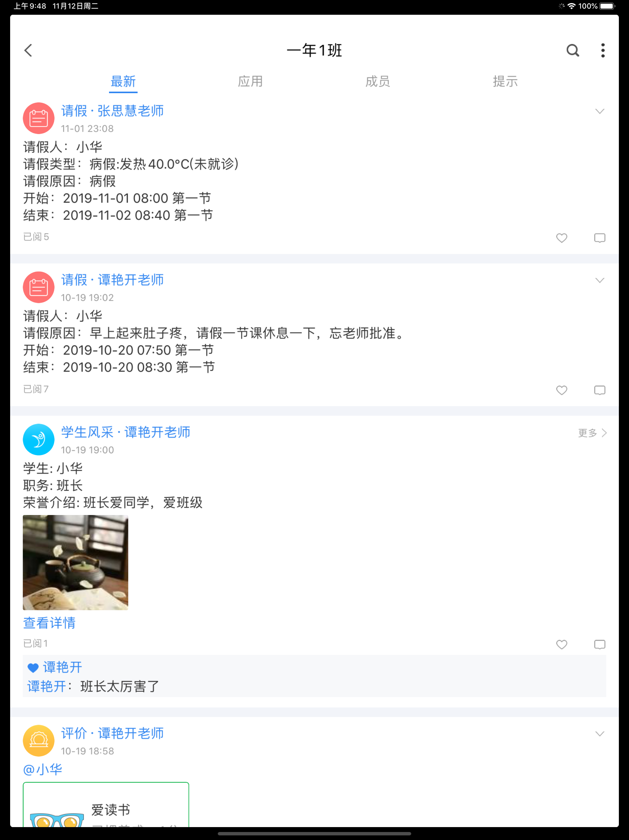 中移智慧校园