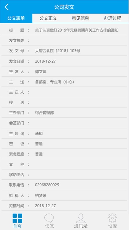 大唐西北电力试验研究院移动办公平台 screenshot-3