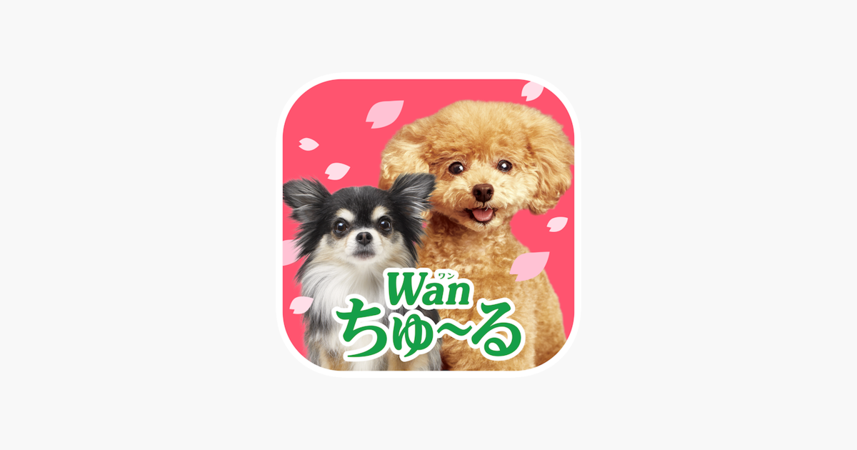 Wanちゅーるメーカー をapp Storeで Wanちゅーるメーカー をapp Storeで