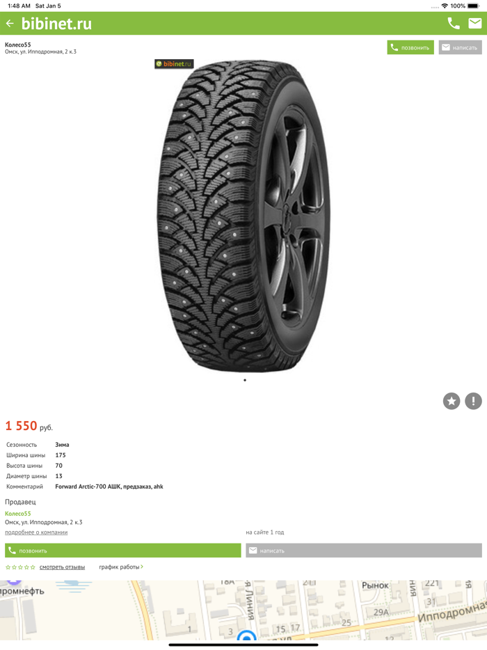 Поиск автозапчастей Bibinet.ru