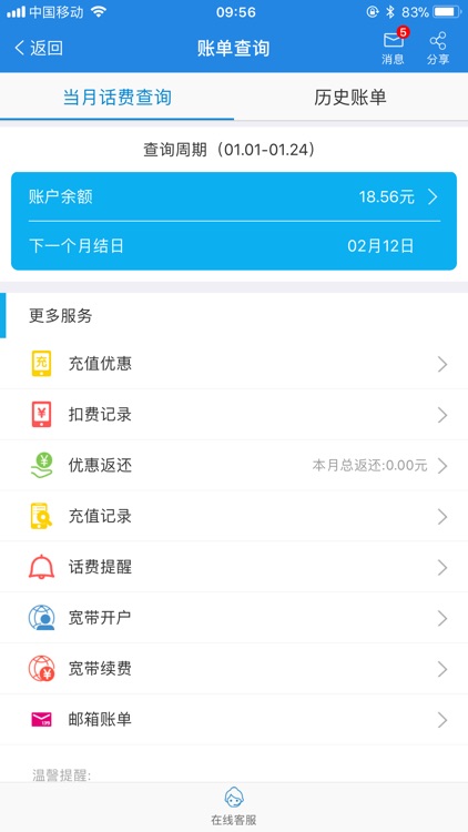 广东移动手机营业厅